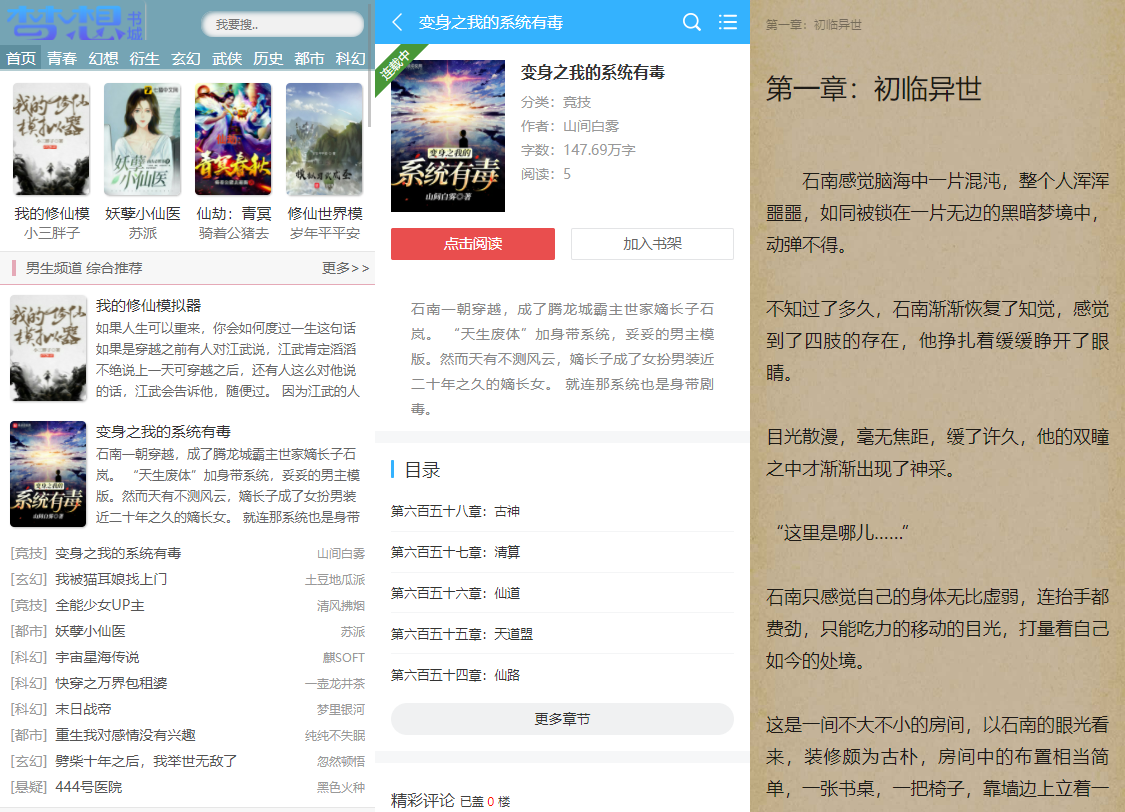 出售|2022免费看小说整站源码免维护带10W+数据打包 自动采集 内核狂雨二开版