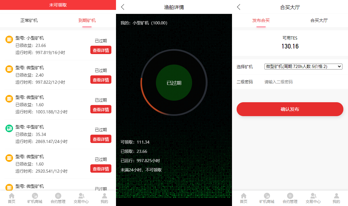 出售|二开版渔船矿机挖矿矿池矿场自动收益区块链分销直推奖理财项目数字资产交易