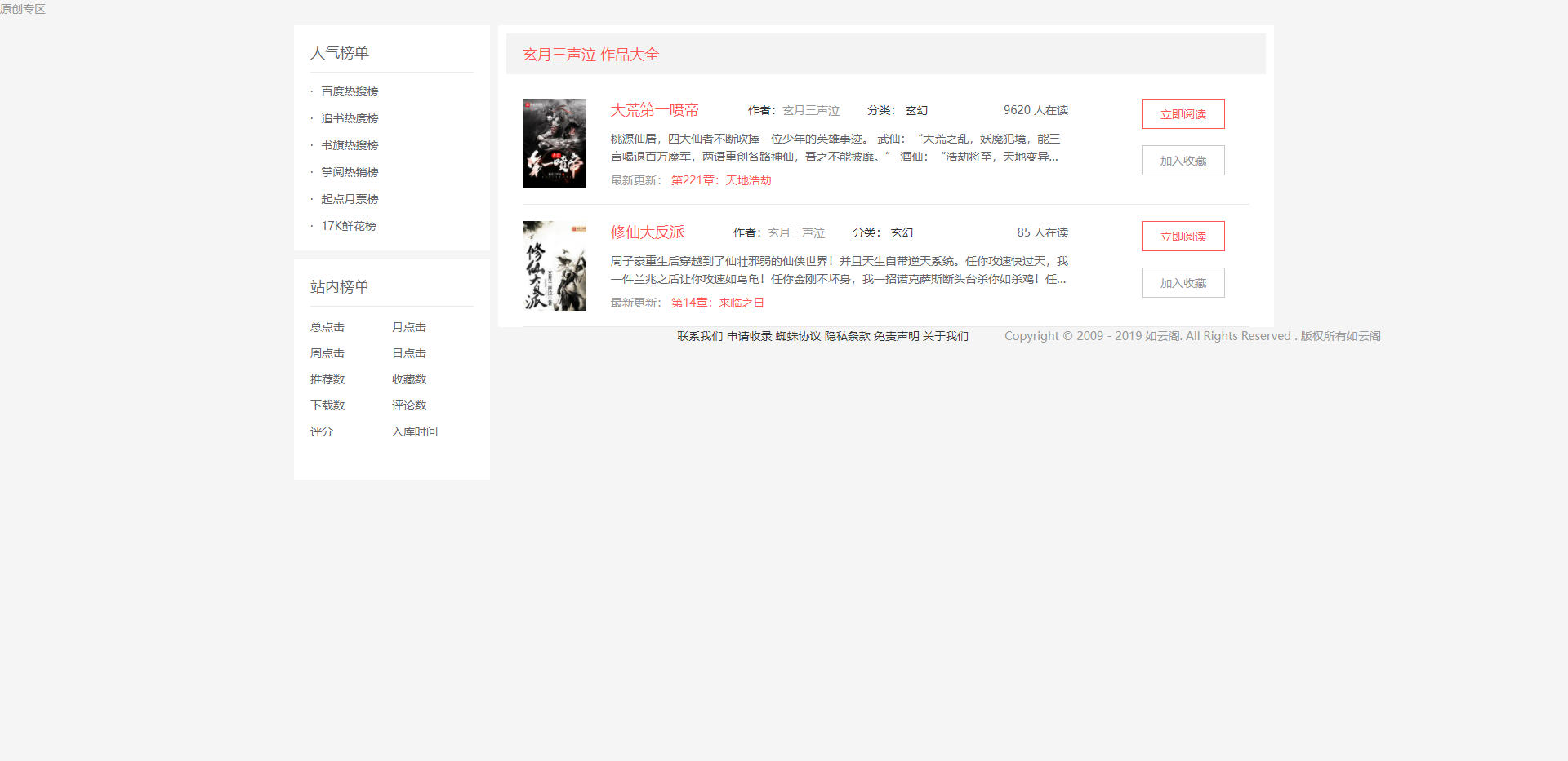 出售|PTCMS4.3小说网站源码模板深度SEO优化带自动采集送采集规则下载