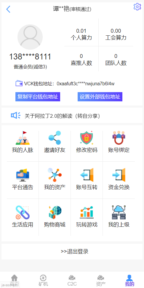 二开版数字货币 区块链矿机