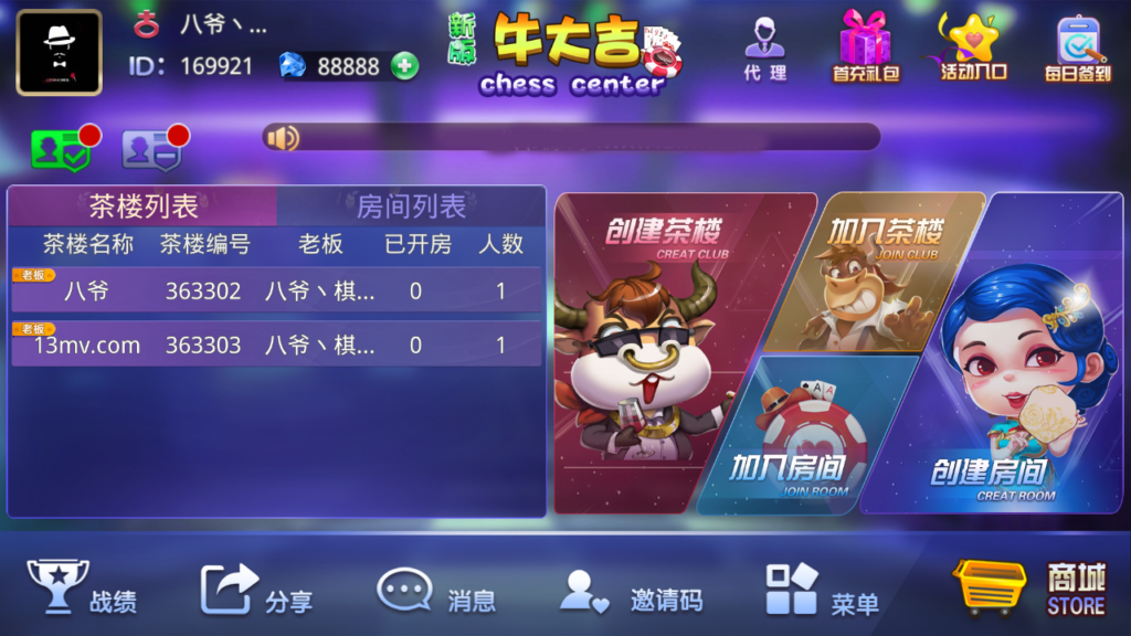 【完美运营】最新终极版牛大吉棋牌组件完整版+注册机+双端APP+ 抽水/茶楼/代理/积分/+完整视频教程