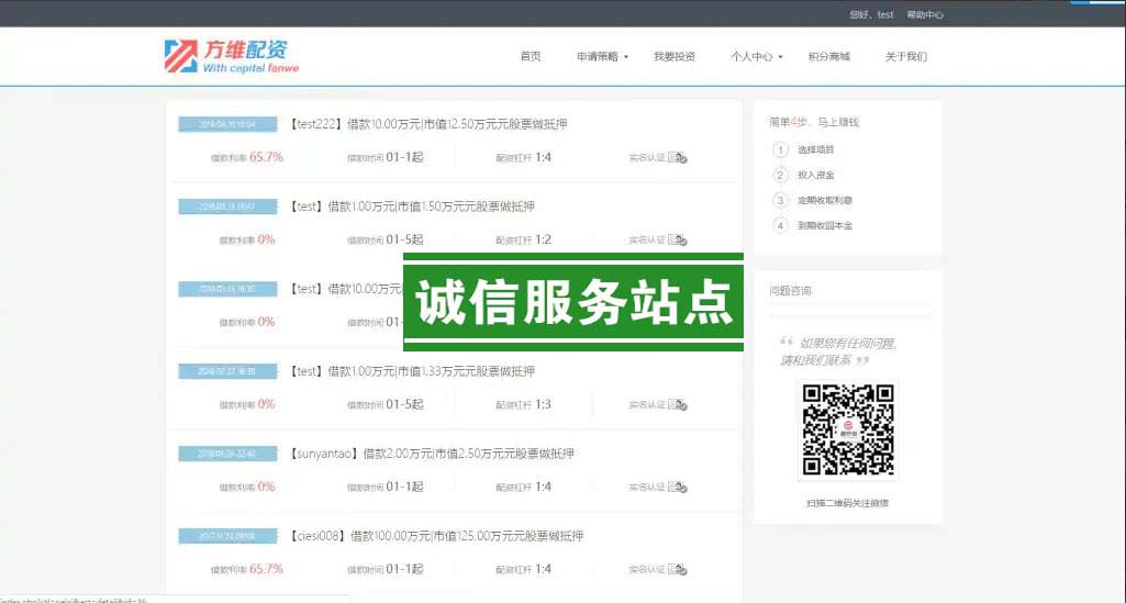 【方维配资】方维P2P股票配资整站源码+WAP手机端+安装教程等