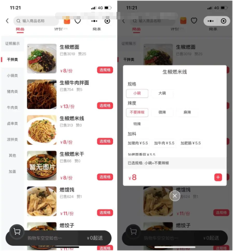出售互换|全开源外卖跑腿餐饮扫码点餐自提同城配送同城信息圈子APP+H5+小程序