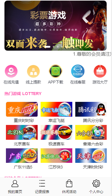彩天下2020最新双玩法版本无BUG对接采集界面美化新增彩种