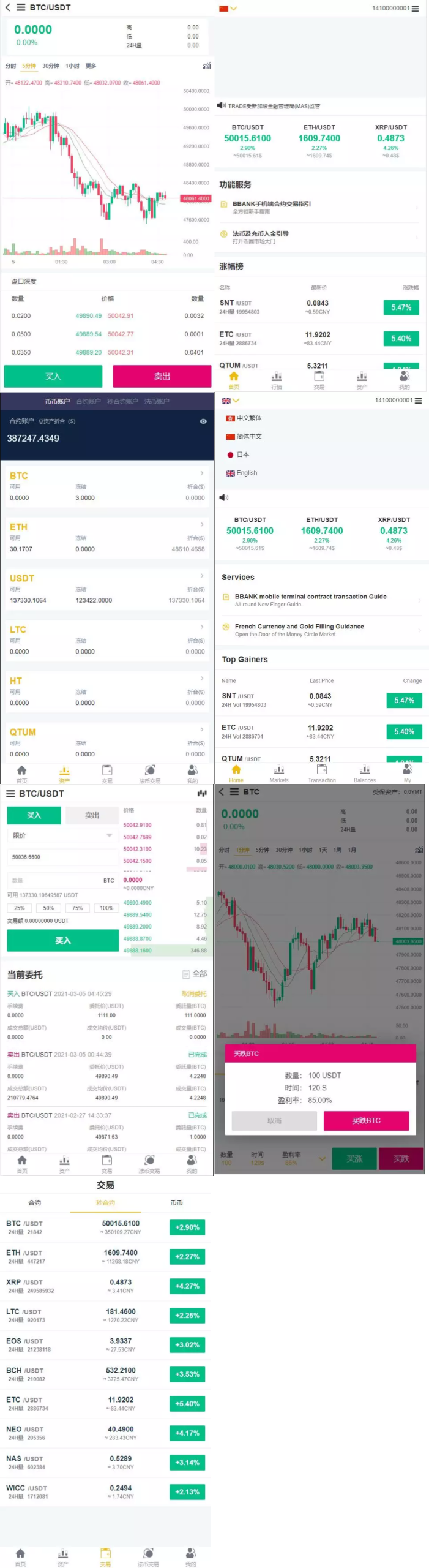 多语言/秒合约/合约/杠杆/划转/区块链交易所/仿火币