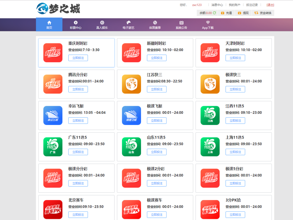 2020梦之城-PC，WAP全部做了最大的改变，功能非常好，契约工资什么都有