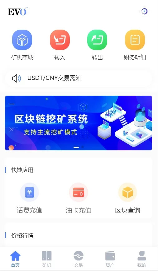 空气币矿机，理财，带C2C交易