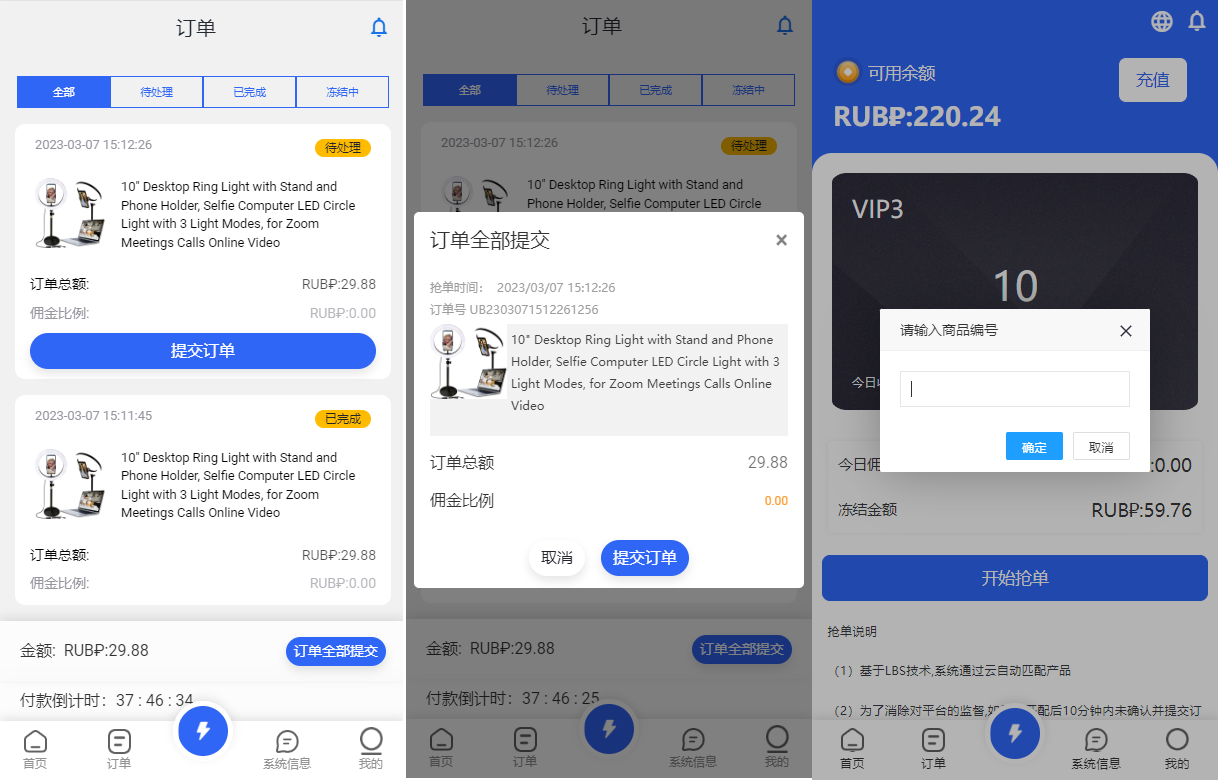出售互换|二开版海外抢单刷单系统/订单自动匹配系统/叠加组/入职生成