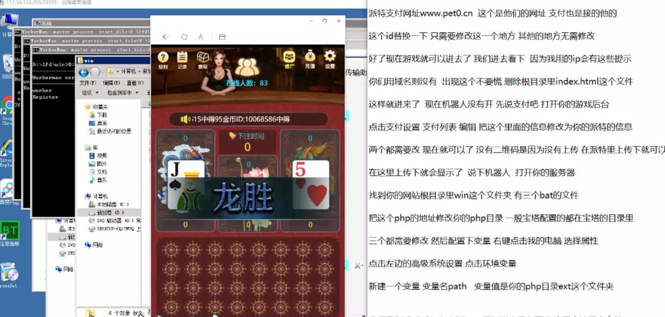 【视频教程】最新H5龙凤斗详细搭建视频教程