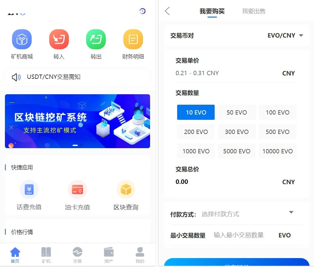 空气币矿机，理财，带C2C交易