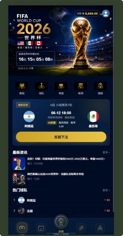 2026世界杯新UI体育赛事足球源码-后端已解密