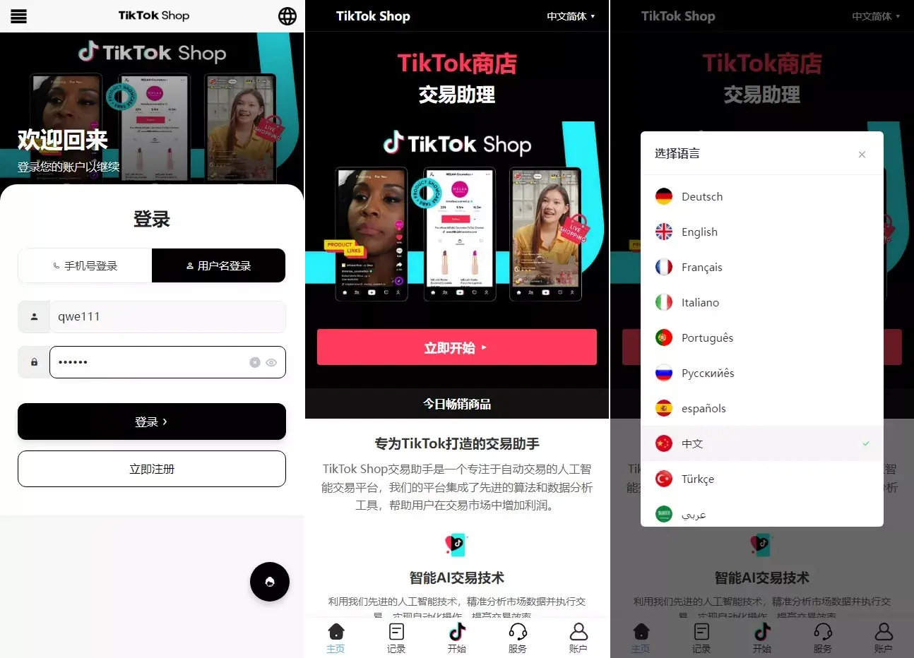 VUE海外TIKTOK抢单刷单系统源码+策略组+指定派单