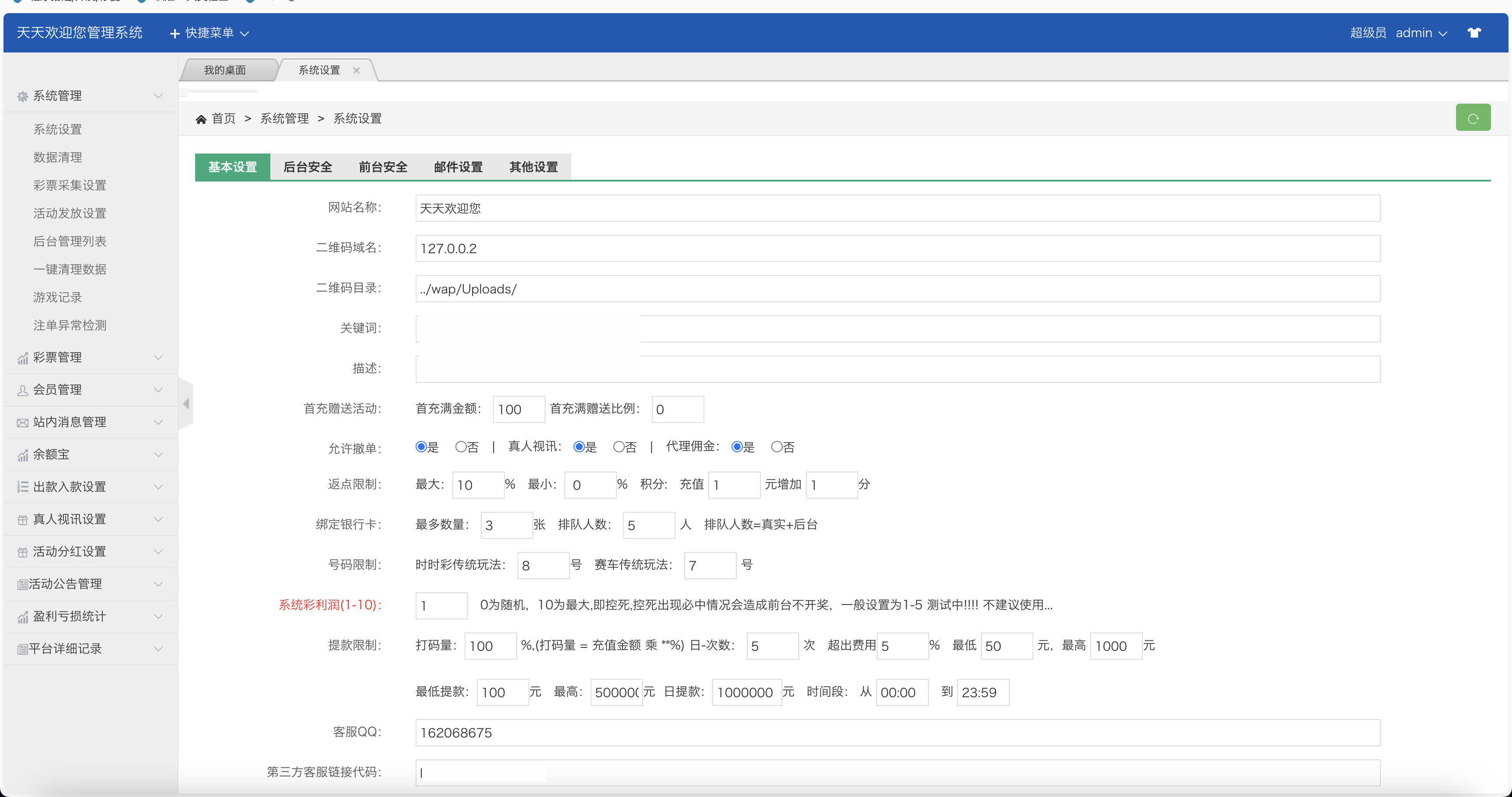 大富Linux版源码二开天天彩票系统修复优化版