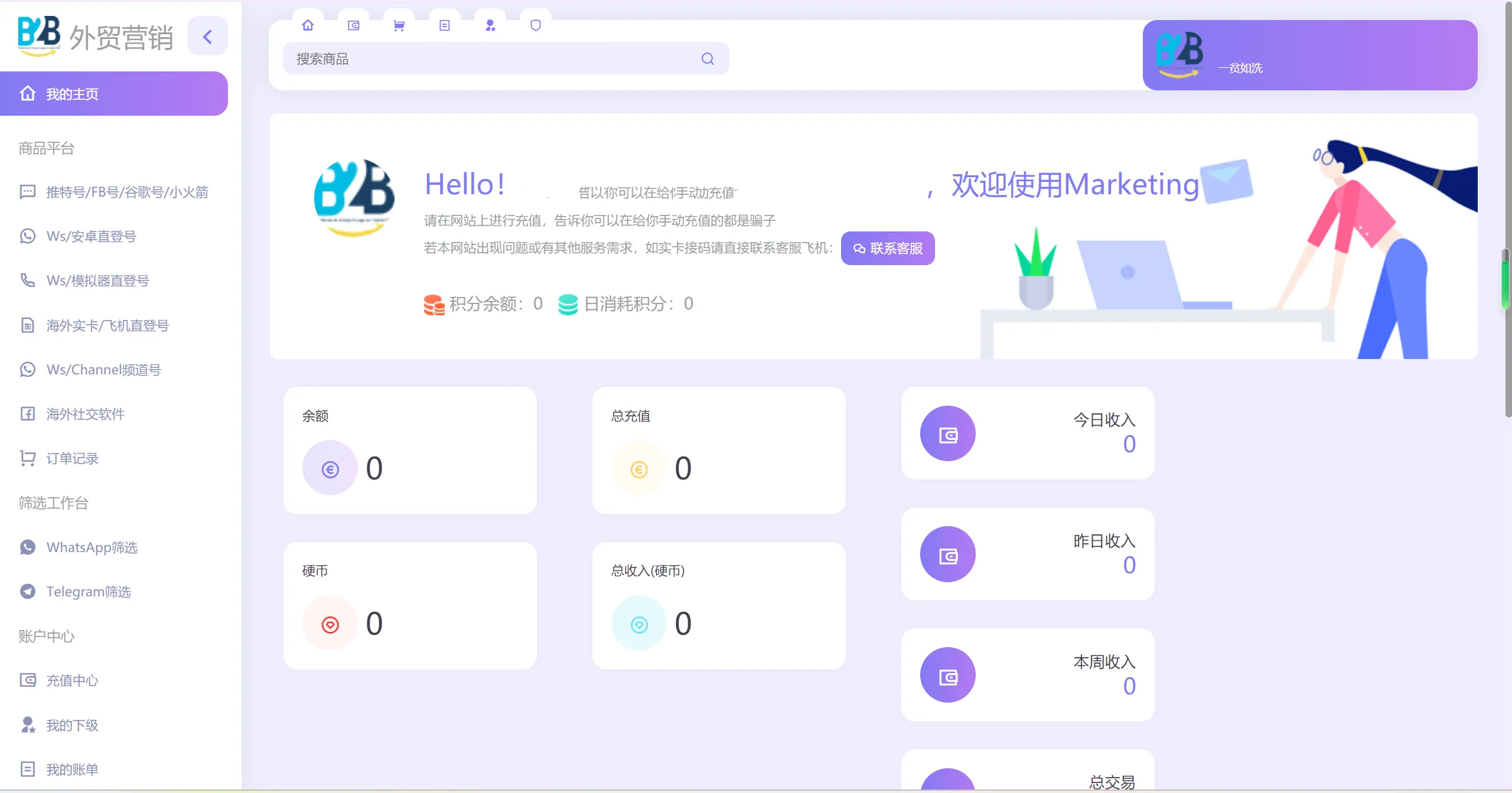 账号销售系统谷歌邮箱WhatsApp筛选Ws/Tg外贸营销Supplier推特号/FB号/谷歌号//Channel社交账号-账号销售出售源码系统