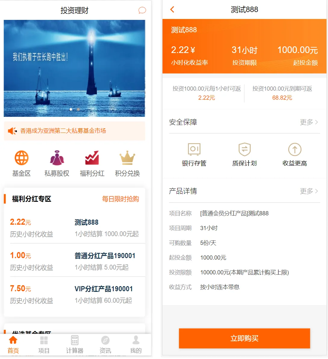理财系统源码基金投资理财系统源码/项目投资理财源码