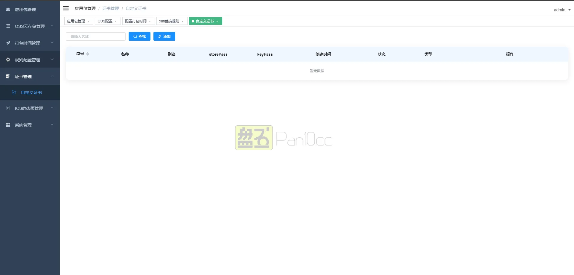 免费|APK免杀系统源码/app应用管理系统源码+搭建教程