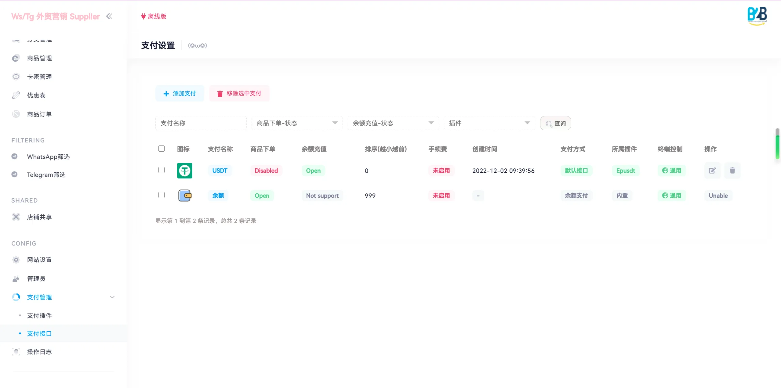 账号销售系统谷歌邮箱WhatsApp筛选Ws/Tg外贸营销Supplier推特号/FB号/谷歌号//Channel社交账号-账号销售出售源码系统