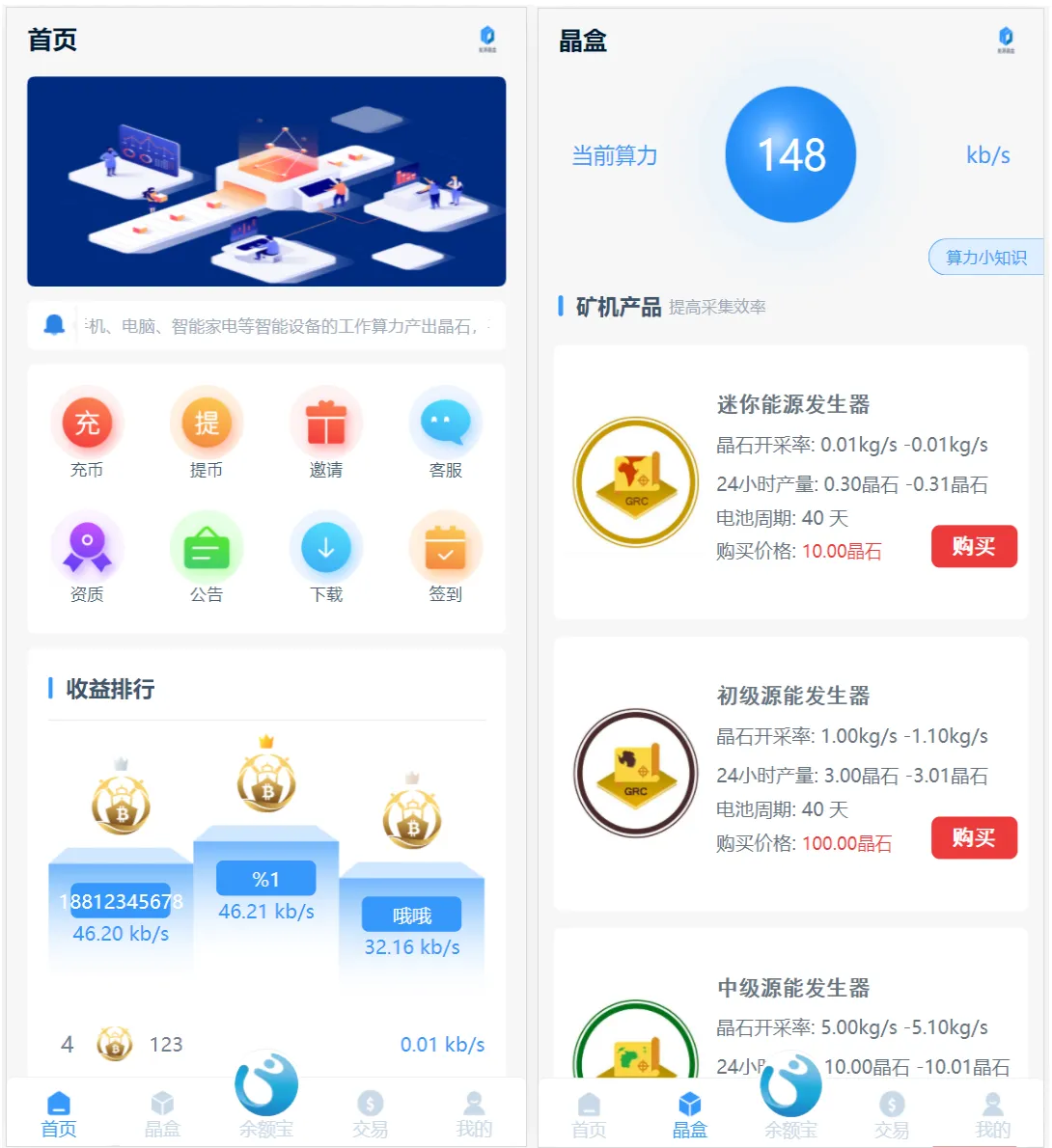 全新ui矿机系统源码/区块链云算力矿机/余额宝理财源码/虚拟币交易市场