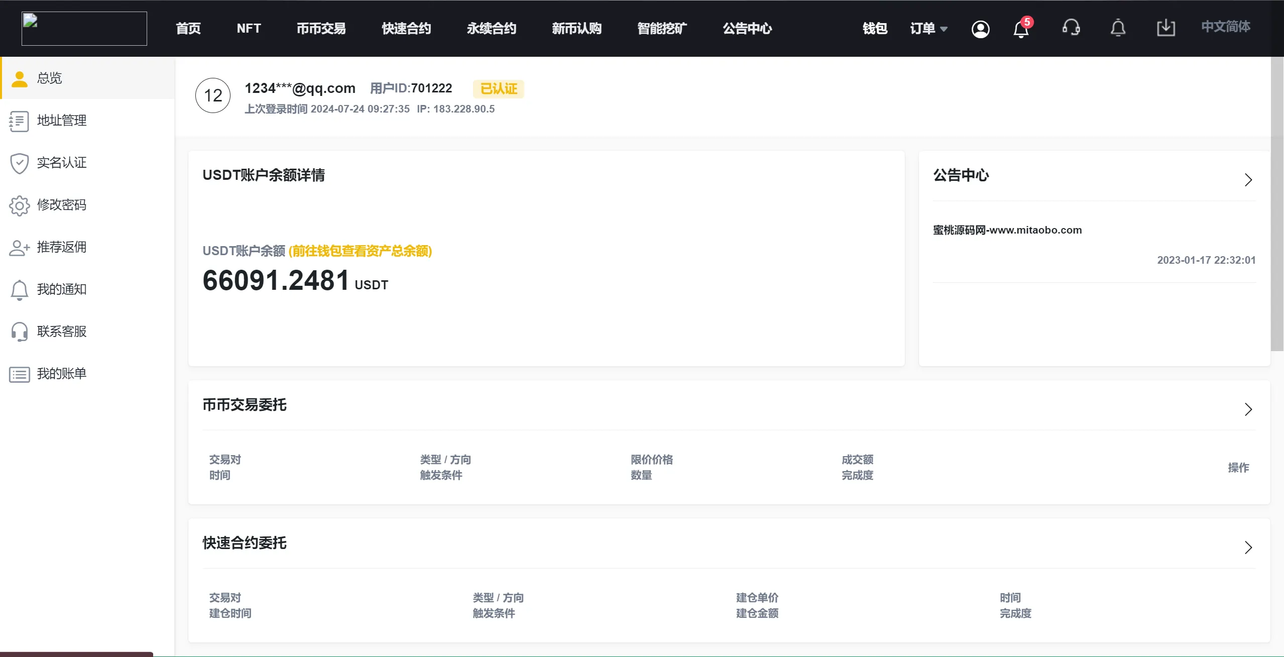 国多语言交易所系统/秒合约/币币合约/新币认购/平台币/搭建教程