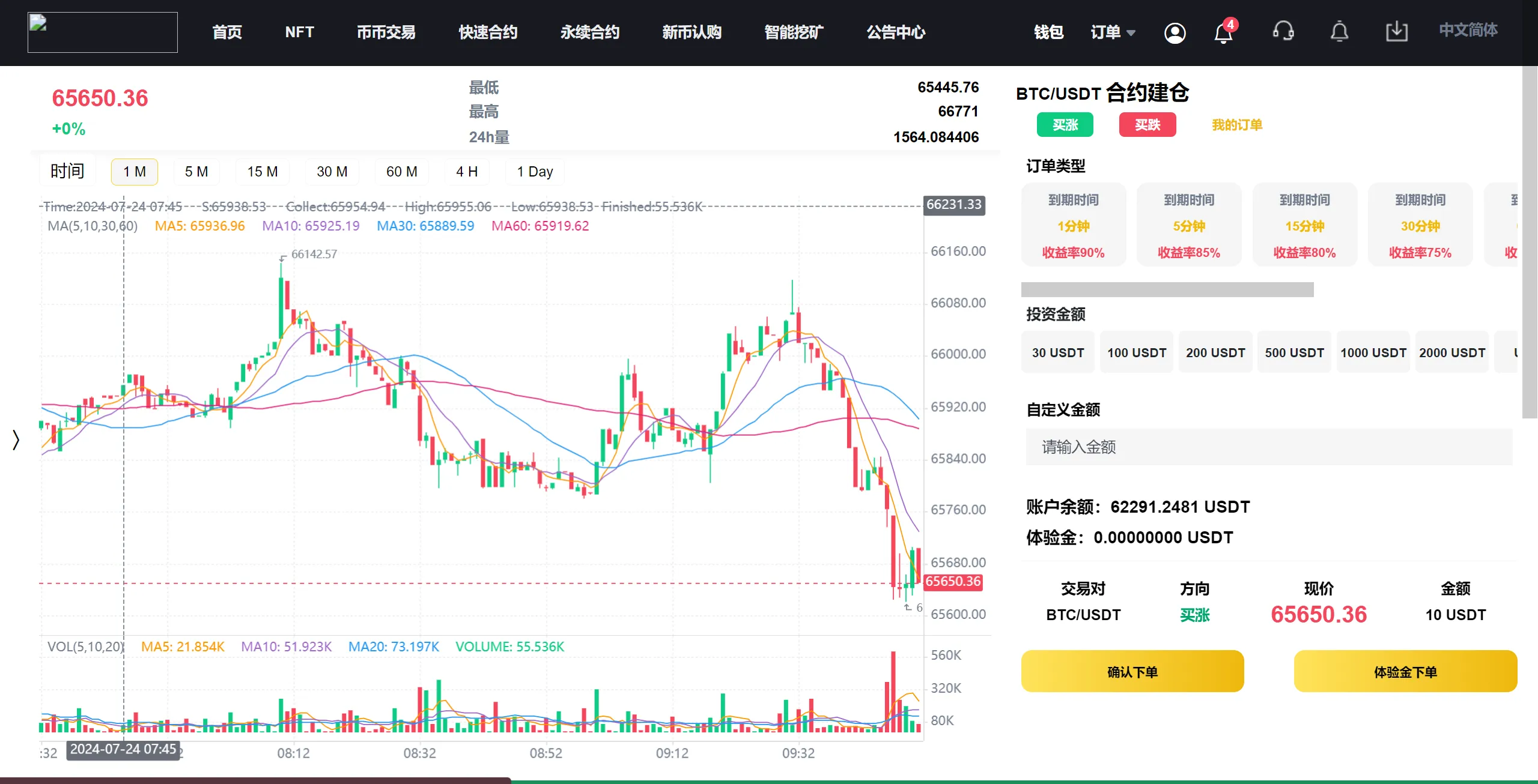 国多语言交易所系统/秒合约/币币合约/新币认购/平台币/搭建教程