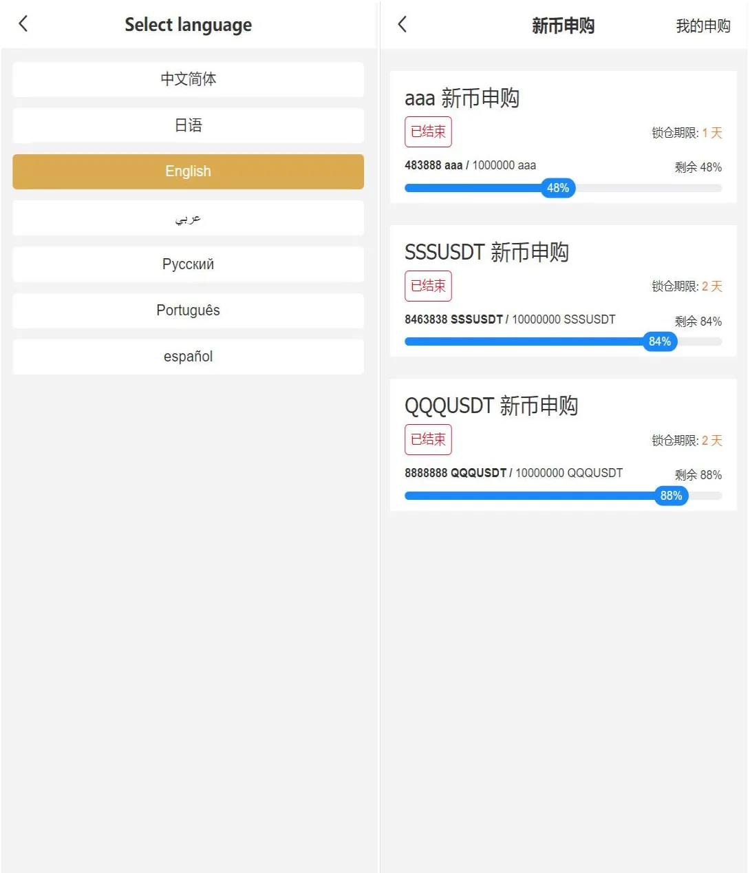 多语言交易所加秒U/期权币币交易/质押挖矿/新币申购/区块链交易所