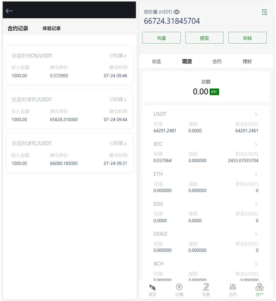 国多语言交易所系统/秒合约/币币合约/新币认购/平台币/搭建教程