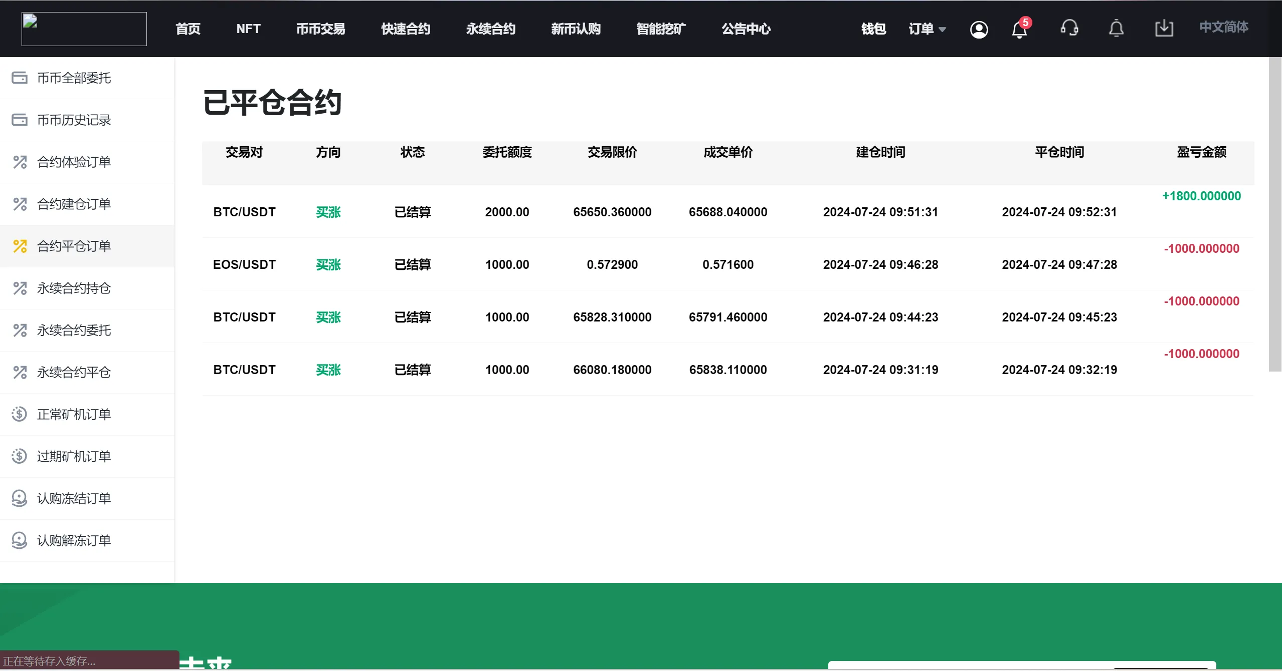 多语言交易所系统/秒合约/币币合约/新币认购/平台币/搭建教程