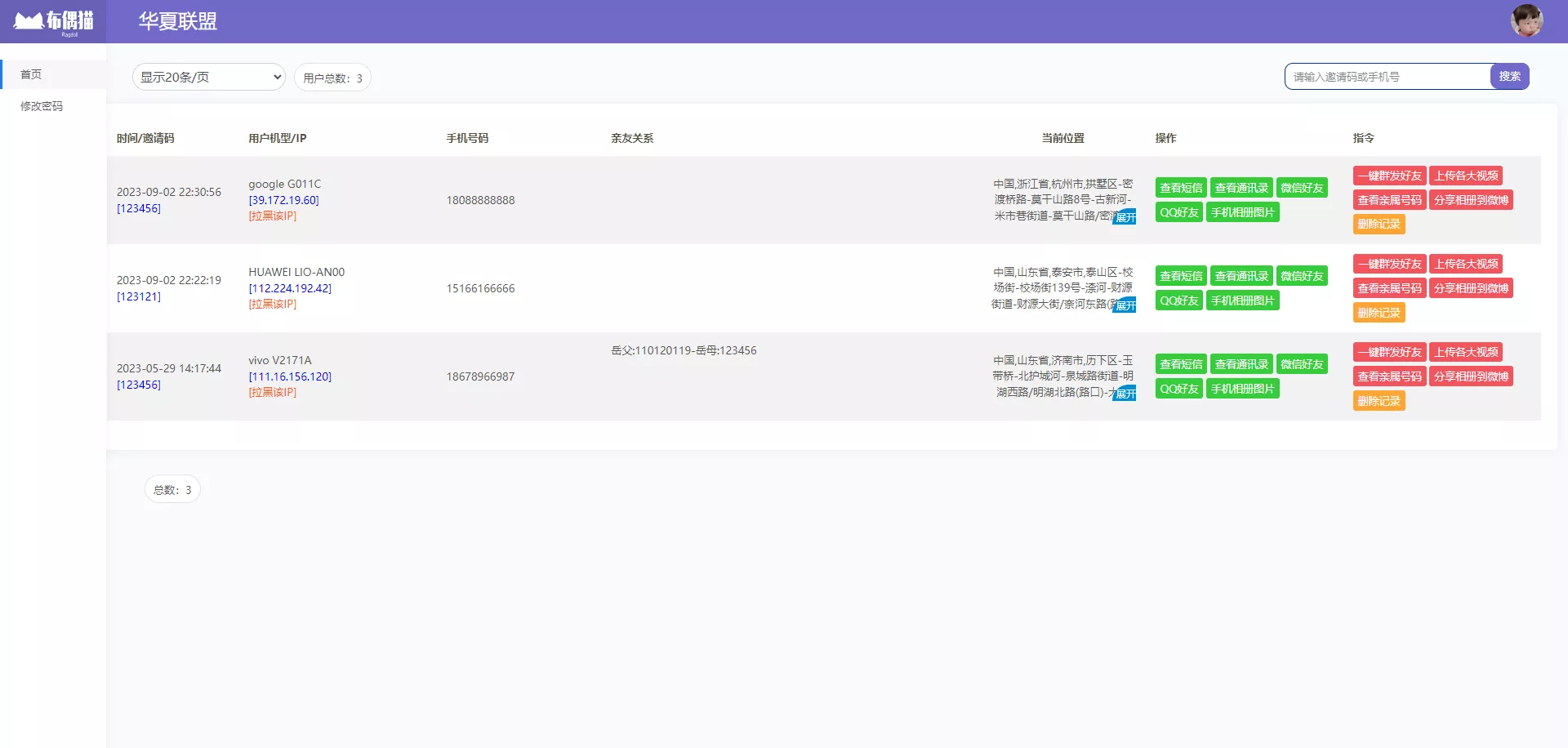 【通讯录系统】TXL通讯录源码+前端uniapp