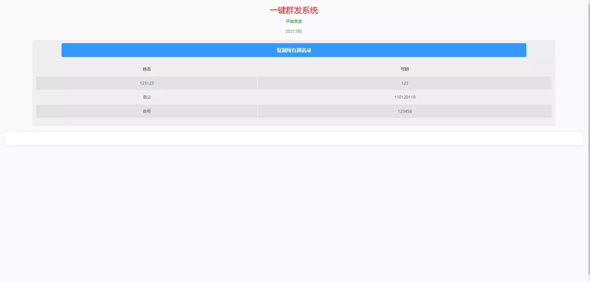 【通讯录系统】TXL通讯录源码+前端uniapp