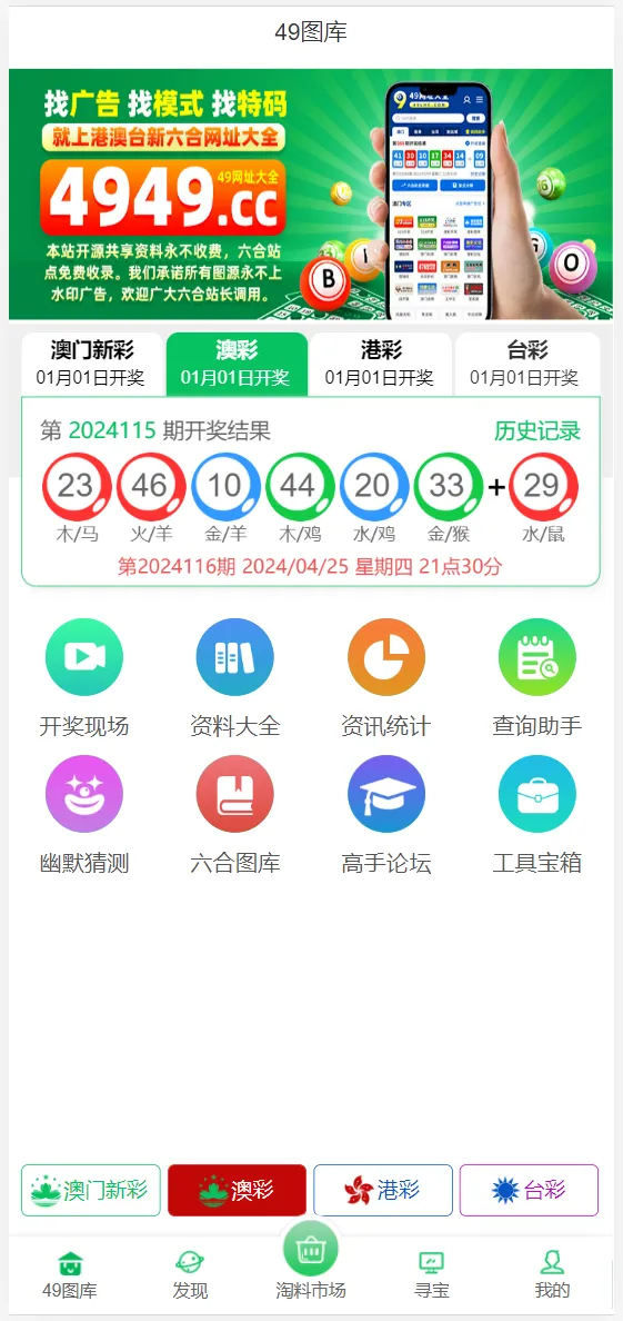 仿49图库源码/澳门六合彩/香港六合彩/六合彩开奖网源码