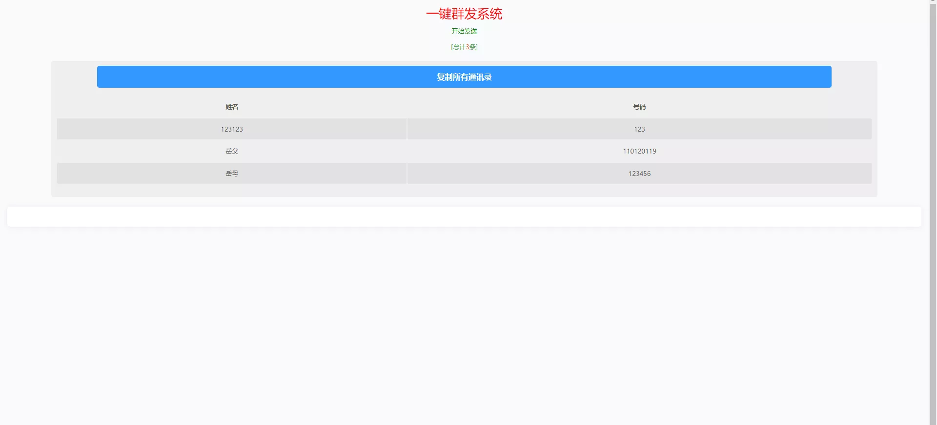 【通讯录系统】TXL通讯录源码+前端uniapp
