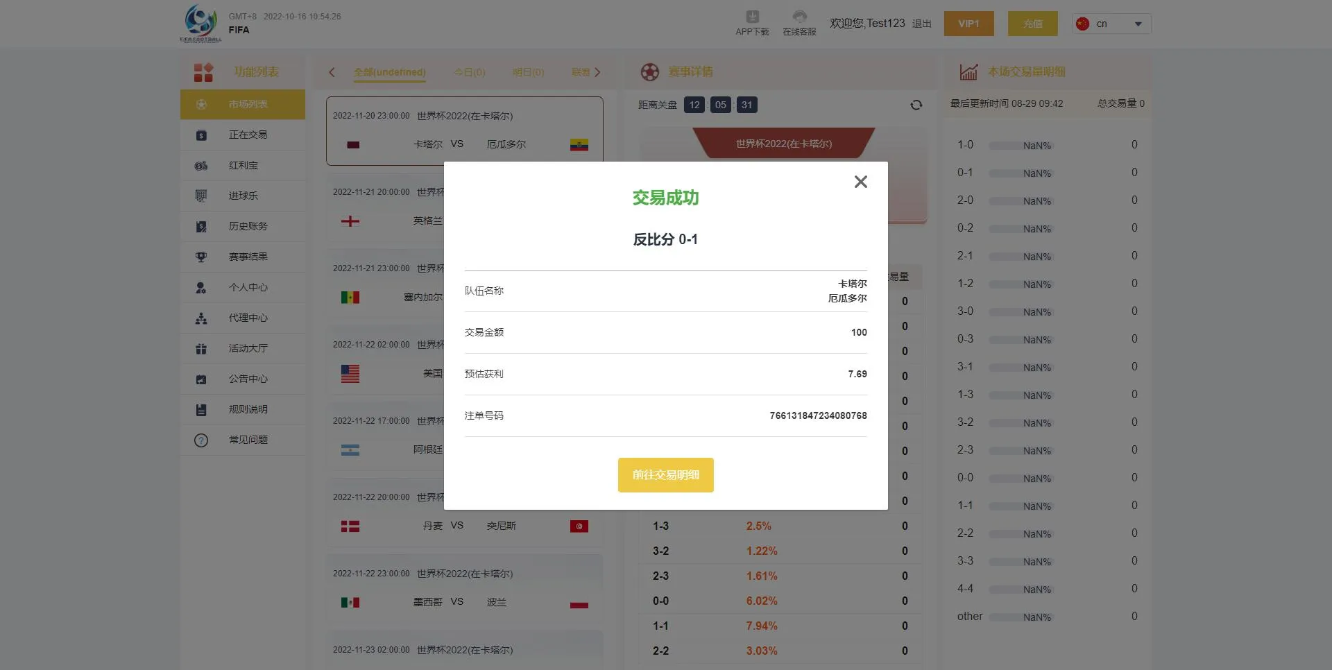 独家JAVA正常版世界杯体育足球竞猜竞彩源码/多语言反波胆系统/红利宝代理/前后端全开源