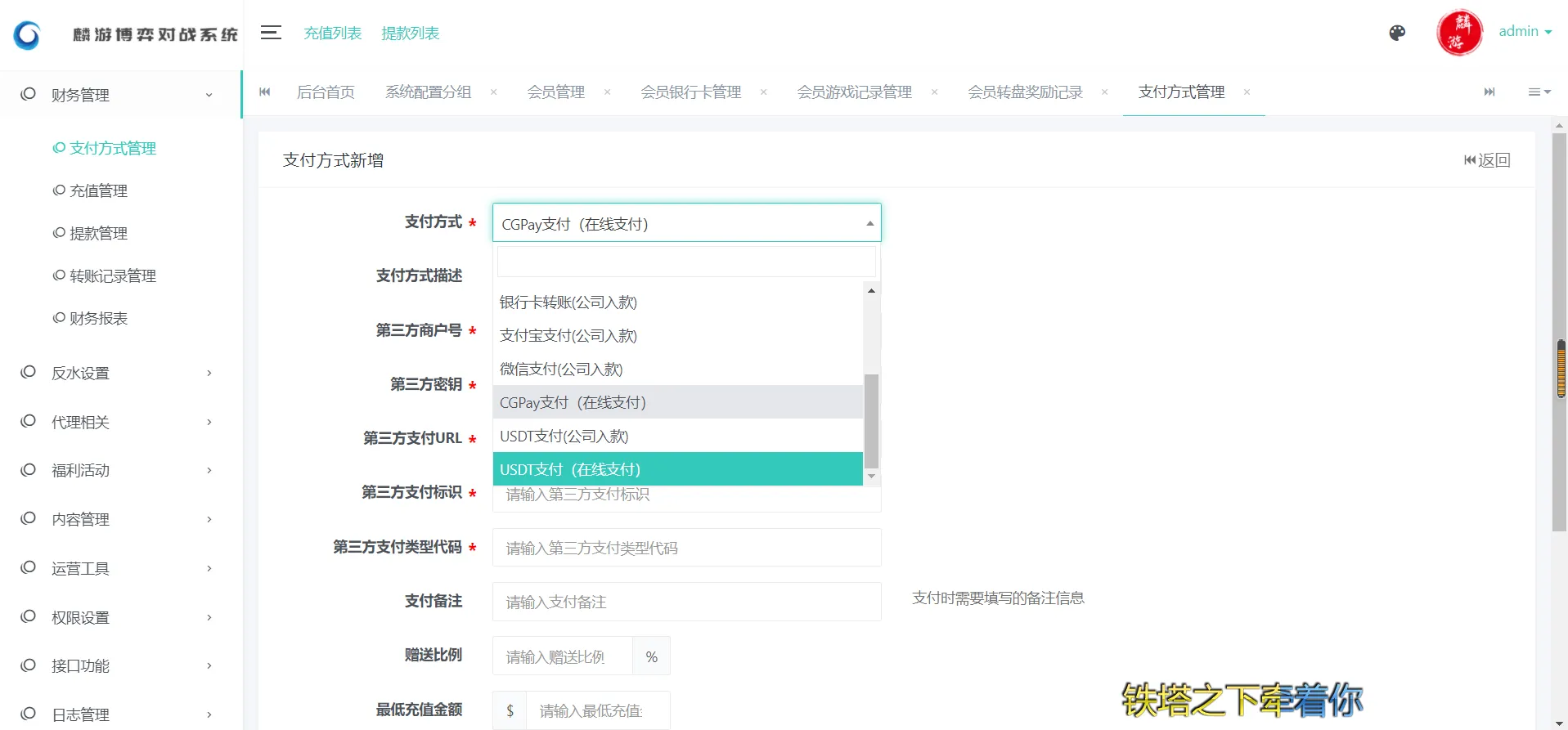 娱乐城源码模板Vue框架开发,多语言版,新增虚拟币USDT充值通道