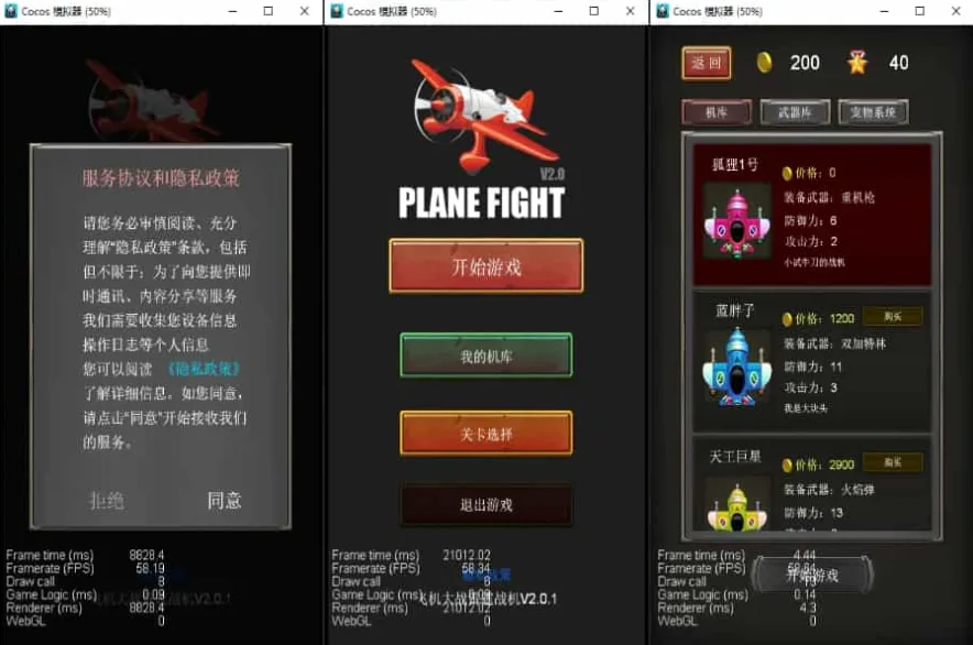 飞机大战小游戏源码支持流量主可编译各大平台