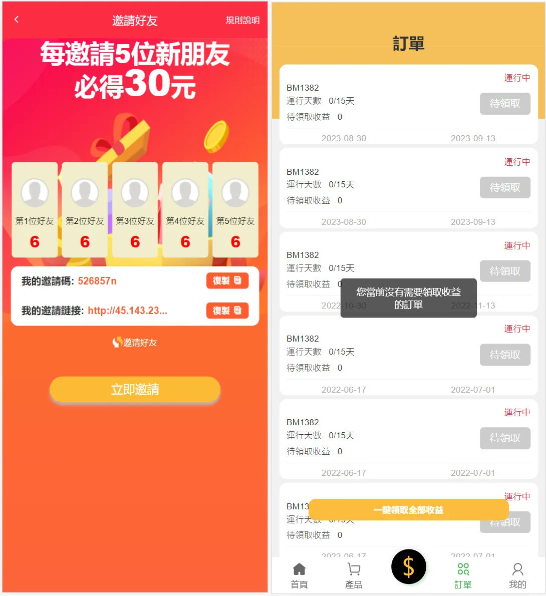 带前端Uniapp4国语言矿机投资源码/区块链矿机投资/任务邀请裂变源码