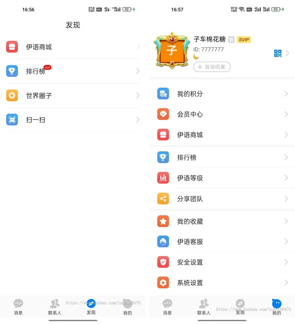价值1w的伊语IM即时通讯源码/im商城系统/纯源码IM通讯系统