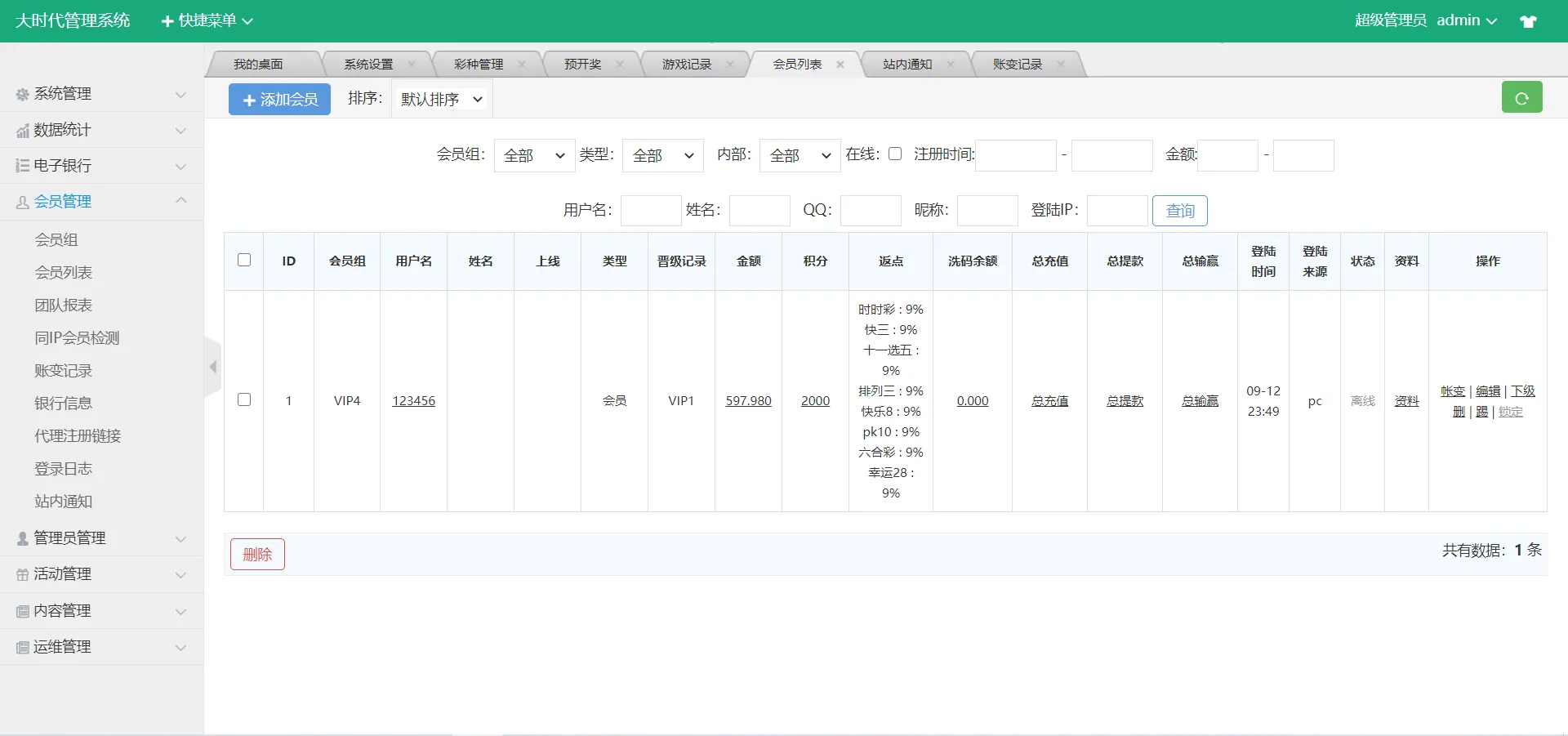 大富二开大时代|精仿大发系统|采集修复